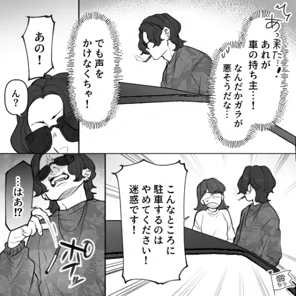 家の目の前に”無断駐車”をする車を発見！？「ここに駐車するのはやめてください！」指摘した直後、車の持ち主の”まさかの反応”に絶句…