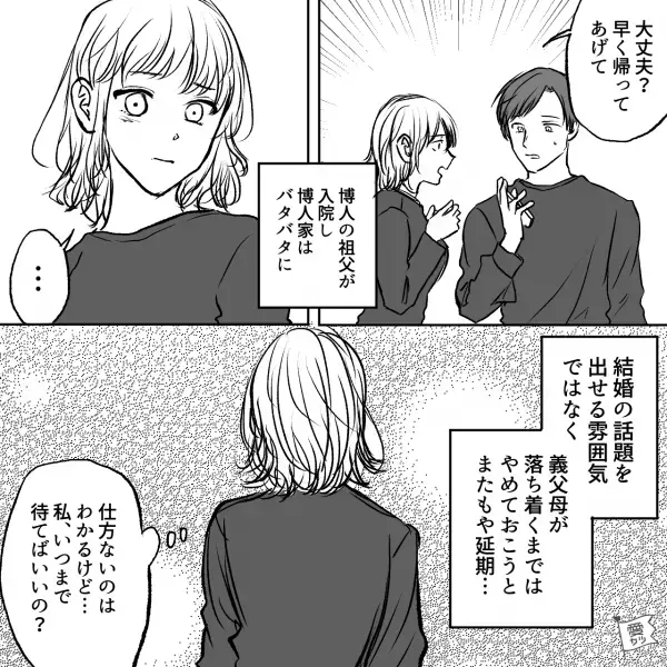 結婚式の話が進み…「やっぱこの会場がいいよね」「結構高いな…」費用について母親に相談した結果→「え？そんなの…」