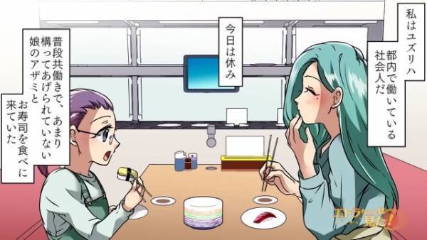 回転寿司店で…娘の頼んでいる”ネタ”の内容に違和感…？娘に質問してみた結果→【娘のまさかの回答】に…母驚愕！？