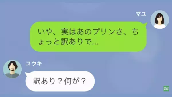 自宅の冷蔵庫にあった”プリン”を食べた後…妻『実はあのプリン…』→夫『え！？』プリンに含まれていた【まさかのモノ】を知り、夫呆然…