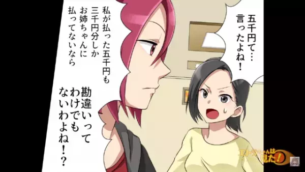 姉の料理屋で開いた同窓会で…「5000円って言ったよね？」会費を”1人3000円ずつ”しか集めなかった幹事→直後、幹事の【ありえない言い分】に絶句…