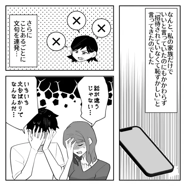 「話が違う！」夫婦が決めた結婚式に【文句ばかり】な義母にもうウンザリ！！⇒これはよくない…【悪印象を与えるNG言動】