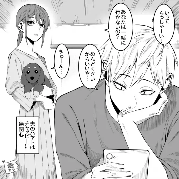 『ねぇ犬飼おうよ！』夫の提案で犬を迎え入れたが…⇒妻「一緒に散歩行こう」夫「めんどくさい」さらに後日”モヤっと”する出来事が…？