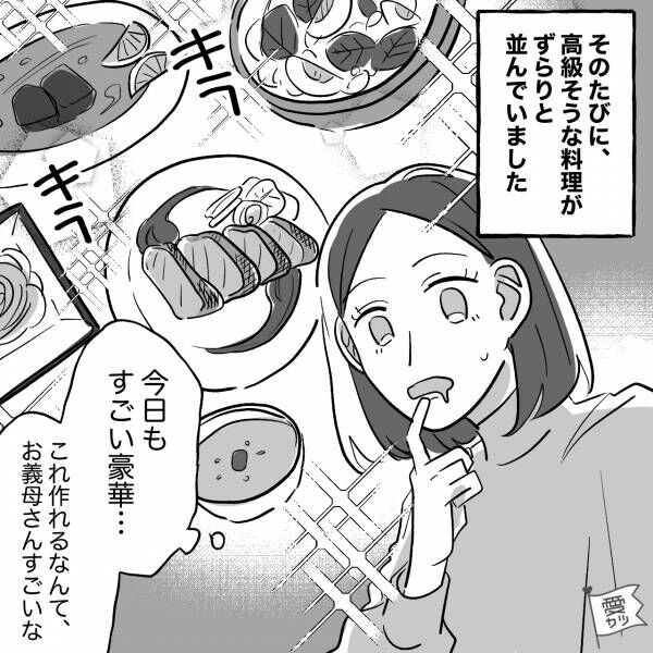 義実家で…嫁「懐石料理みたい！」帰省のたびに用意される”豪華な夕食”に感動。しかし後日⇒【食卓の異変】に気づき…嫁「あれ？」