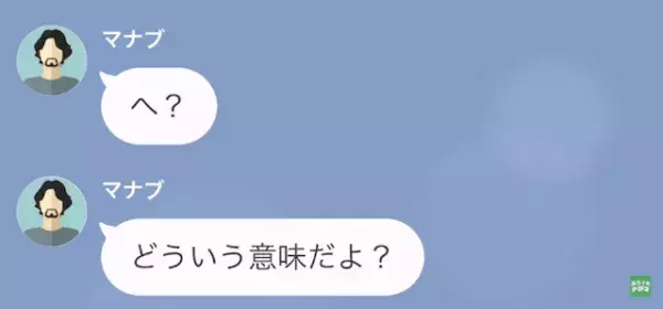 夫「今週末から出張だから」単身赴任中…浮気相手と“同棲生活”を楽しむ夫。帰宅後…→夫「家に着いたんだけど、どこにいる？」妻「言い忘れてたけど…」