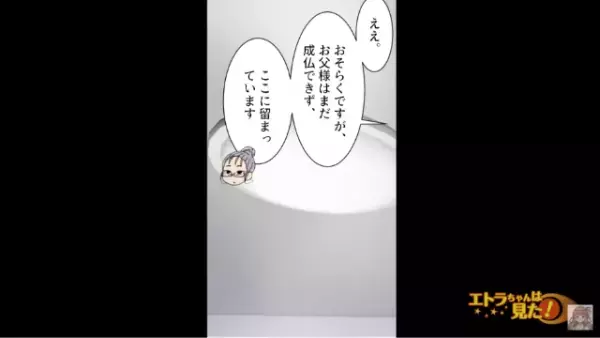 “父の葬式”から1ヶ月が過ぎた頃…一人暮らしの自宅では【起こり得ない光景】を目にしてしまい！？息子は顔面蒼白…