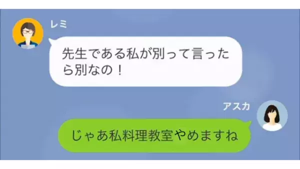 ママ友の料理教室で…謝礼に『30000円』を要求！？ママ友「常識がないわね！」→私「料理教室続けられなくなりますよ？」直後、ママ友が顔面蒼白に…！？