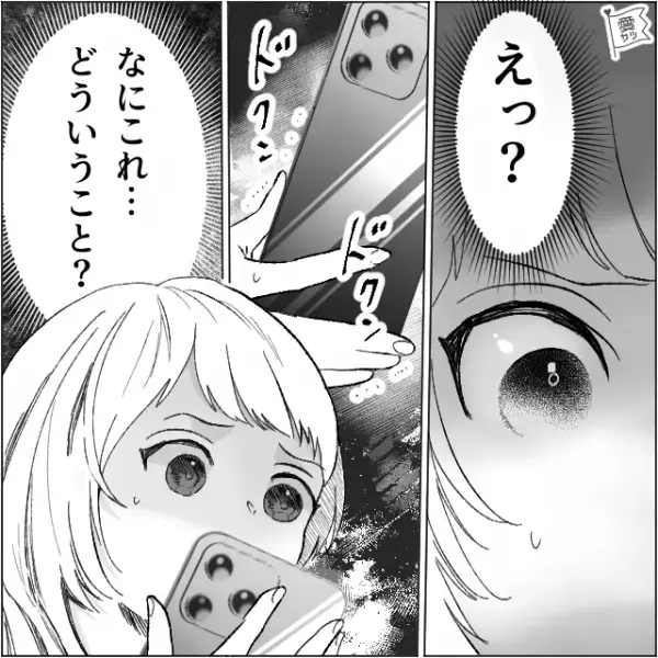 彼氏と新幹線で移動中。席を立った彼が“置いて行ったスマホ”を見てしまい…⇒実は浮気されやすい女性の特徴