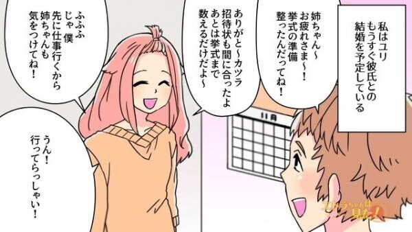 『姉ちゃんの婚約者”の子ども妊娠したって…』弟からの【衝撃的な告発】の直後⇒”両親の決断”に驚愕？！