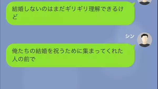 結婚式当日…「別れましょう」”開始2時間前”に式をキャンセルした夫婦！？→キャンセルした【まさかの理由】に衝撃…