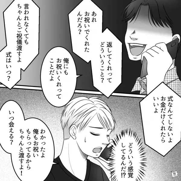 結婚式の2日前…友人『ご祝儀2万円でもいい？』→『来てくれるだけで嬉しいよ！』数年後…友人からの【耳を疑うお願い】に絶句…