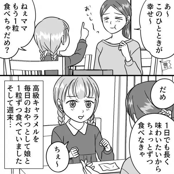 毎日大切に食べていた”1箱1万円”の高級キャラメルが…全て消えた！？「いくらだと思ってるの！？」→夫から知らされた【ありえない真相】に激怒！！