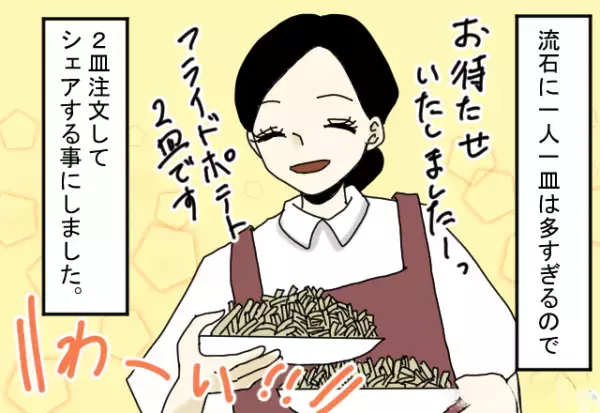 ファミレスで…ママ友の息子『ポテト食べる！』2皿注文し、みんなでシェアすることに→会計時…『お会計よろしくね～』ママ友が”お金を支払わない”理由