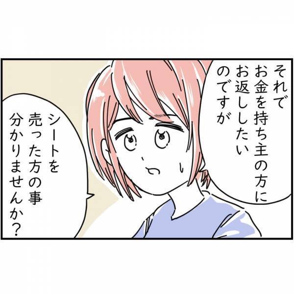 リサイクルショップで買った”レジャーシート”の中から…【100万円】が出てきた！？慌てて店長に伝えた結果⇒『うーん…』店長の言葉に…『え！？』