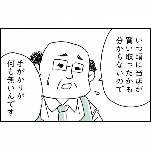 リサイクルショップで買った”レジャーシート”の中から…【100万円】が出てきた！？慌てて店長に伝えた結果⇒『うーん…』店長の言葉に…『え！？』