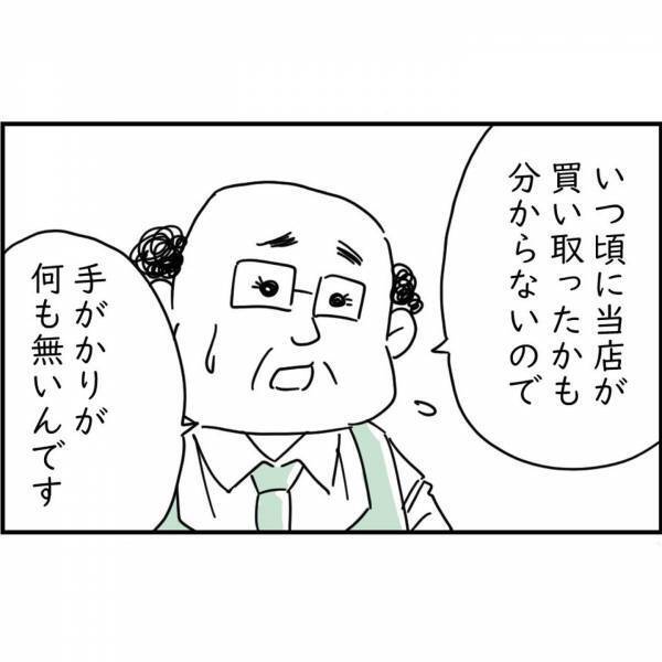 リサイクルショップで買った”レジャーシート”の中から…【100万円】が出てきた！？慌てて店長に伝えた結果⇒『うーん…』店長の言葉に…『え！？』
