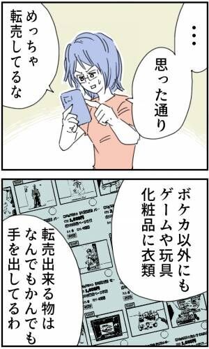 【100万円の値がつく！？】息子の”激レアトレカ”が盗まれてしまい…フリマサイトを探る母→直後…「あぁっ！」出品一覧から犯人にたどり着く！？