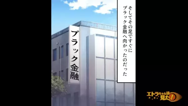 突然、消費者金融から”120万円”の督促状が届き…私「全然身に覚えがない…」弁護士に相談すると⇒判明した【恐怖の事実】に顔面蒼白…！