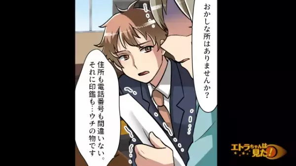 突然、消費者金融から”120万円”の督促状が届き…私「全然身に覚えがない…」弁護士に相談すると⇒判明した【恐怖の事実】に顔面蒼白…！