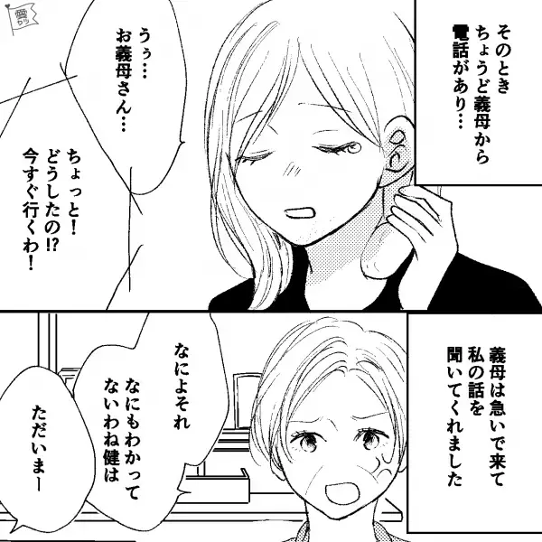 共働きなのに一切家事をしない夫。妻が訴えても…『へえー』無責任な夫のことを義母に相談した結果⇒周りから好かれる女性の特徴