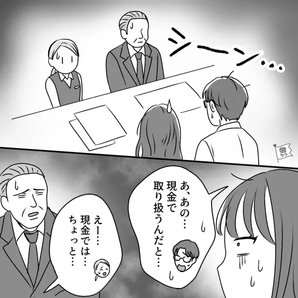 一軒家を購入する契約日。しっかり者の夫が【うっかりミス】！？妻の対応は…⇒最高！素敵なパートナーと出会うコツって？