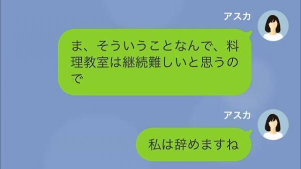 【ママ友への復讐…】料理教室で”謝礼”をとるママ友…直後ある【秘密】がバレてしまい…⇒『驚愕した』『キレちゃいそう（笑）』