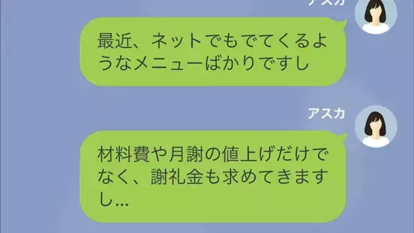 【ママ友への復讐…】料理教室で”謝礼”をとるママ友…直後ある【秘密】がバレてしまい…⇒『驚愕した』『キレちゃいそう（笑）』
