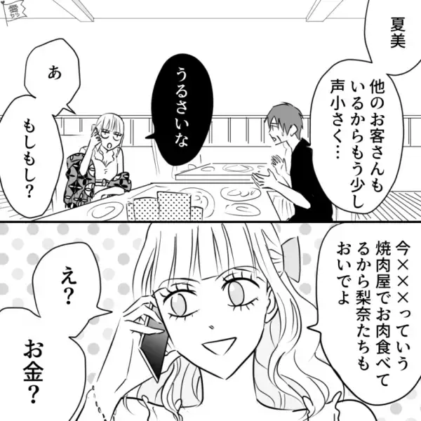 高級焼肉店で…女性『特上カルビと黒毛和牛と～』男性『…』好き勝手”大量注文”する女性！？⇒その後…女性が【予想外の行動】に出る！？