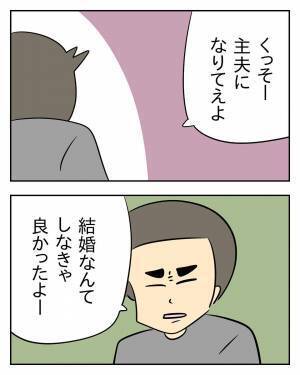 家事をやらない夫を指摘すると…夫「結婚なんてしなきゃよかったー」妻「だったら離婚する？」⇒夫の【耳を疑う返答】に妻唖然…