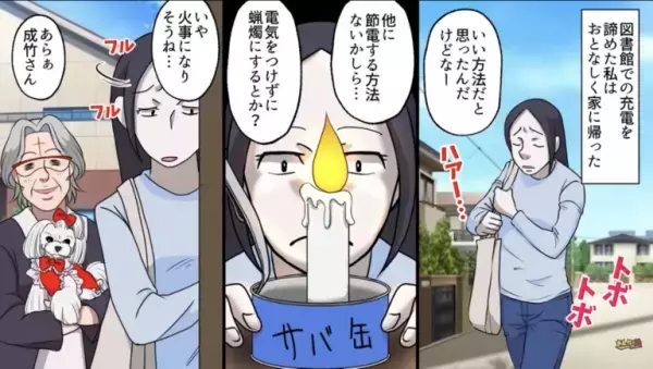 高額な電気代に悩む母「電気代だけでほぼ2万…」節電に必死になっていたある日…娘「これいらないからあげる」→母「これを使えば！」母がひらめいた【ありえない作戦】