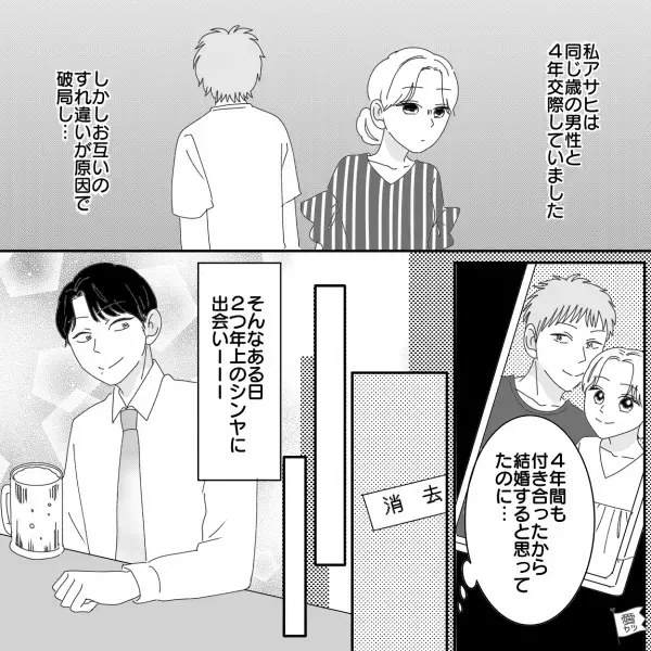 年上彼氏と“結婚を前提”に同棲スタート！⇒だが…彼「家事は全部お前がやるよな？」私「え？」彼の”見下しグセ”がヒートアップして！？