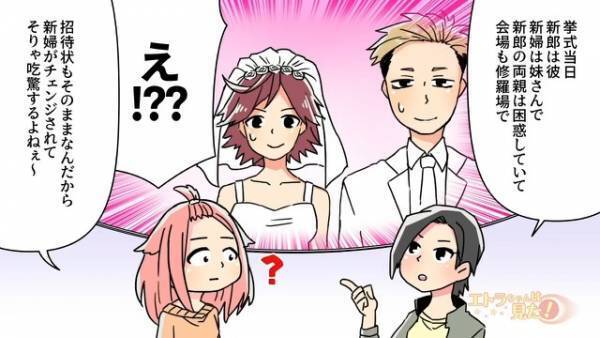 結婚式の『花嫁が入れ替わり』会場が修羅場に！？⇐義母が”新郎新婦をビンタ”した理由とは！？