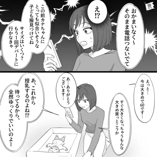【孫煩悩な義両親】授乳直前に“義母から電話”が…「おかまいなく～そのまま電話つないでて！」⇒やりすぎかも【過剰すぎる尽くし方って？】