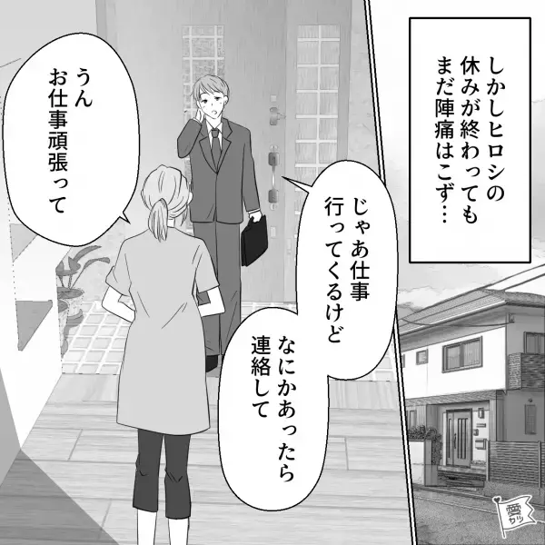 出産予定日に合わせて“1週間仕事を休んだ”夫。しかし陣痛はこず…⇒手放さないで！「理想の夫」になる男性の特徴