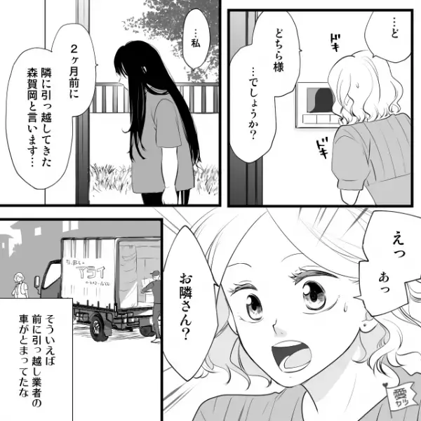 ”引っ越し挨拶”に来た隣人「いつも日中いないのになんで？」→後日…抱いた【違和感の正体】が明らかに！？