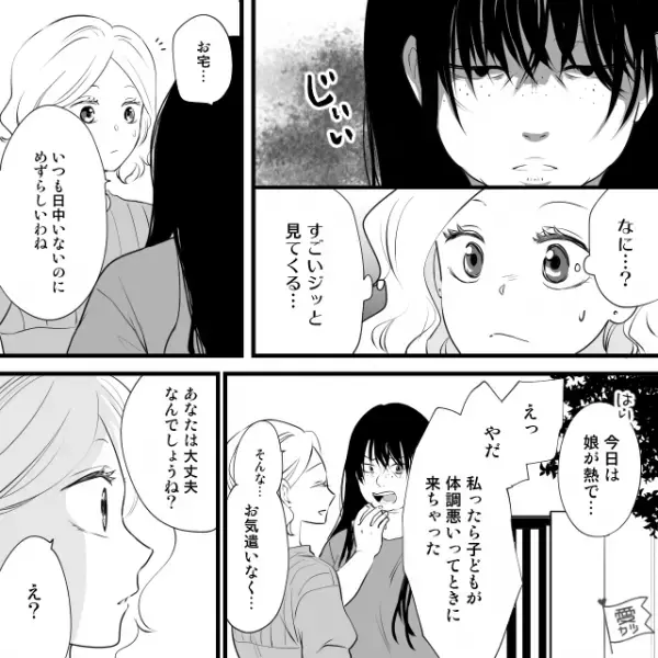 ”引っ越し挨拶”に来た隣人「いつも日中いないのになんで？」→後日…抱いた【違和感の正体】が明らかに！？