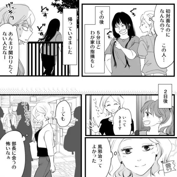 ”引っ越し挨拶”に来た隣人「いつも日中いないのになんで？」→後日…抱いた【違和感の正体】が明らかに！？