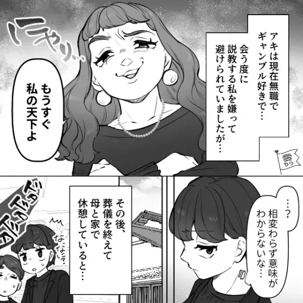 父の葬儀で…妹「遺産5千万は私の！ねぇお母さん？」私「そんな！」その後…⇒母の【意外な一言】に「はぁ！？」