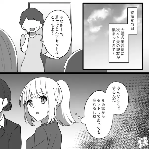 結婚式後…妻『え？高くない？』”引き落とし金額”がおかしい！？内訳を見てみると⇒知らない【請求内容】に…『まさか』