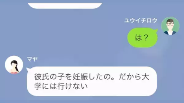 『学校辞める』勉強熱心だった娘が”退学”を希望したことに違和感。理由を聞いた結果⇒『ちょっと待て！』衝撃の理由に唖然…