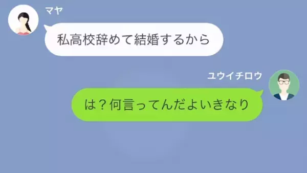 『学校辞める』勉強熱心だった娘が”退学”を希望したことに違和感。理由を聞いた結果⇒『ちょっと待て！』衝撃の理由に唖然…