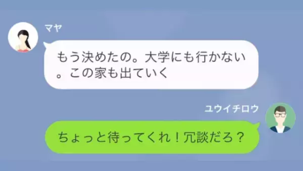 『学校辞める』勉強熱心だった娘が”退学”を希望したことに違和感。理由を聞いた結果⇒『ちょっと待て！』衝撃の理由に唖然…