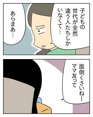 幼なじみに”都合のよく使おうとしてくるママ友”について相談すると…「ママ友ってめんどくさいねー」⇒その後、幼なじみの【提案】に「確かにそうかも」
