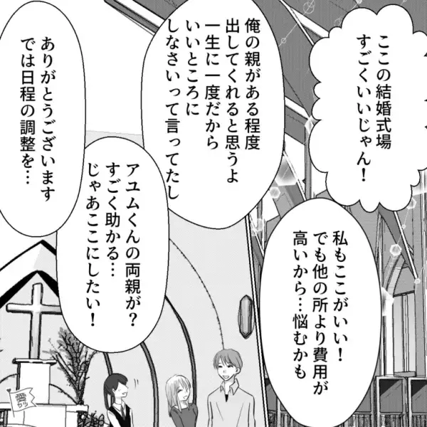 結婚式後…嫁「ご祝儀が…ない！」控室に置いていた“ご祝儀袋が空っぽ”に！？夫「まさか盗まれた！？」→その後”まさかの真相”に呆然…