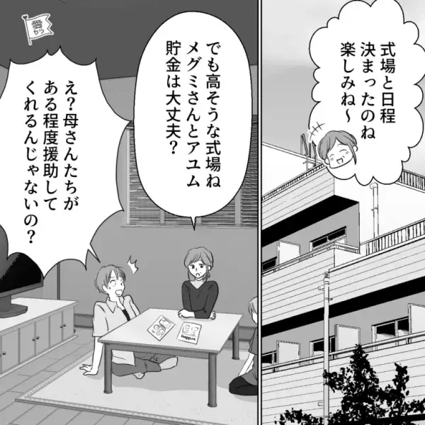 結婚式後…嫁「ご祝儀が…ない！」控室に置いていた“ご祝儀袋が空っぽ”に！？夫「まさか盗まれた！？」→その後”まさかの真相”に呆然…