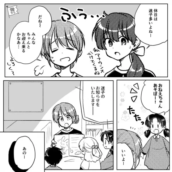 迷子センターで…客「この子お願いしたいんですけど」店員「保護しますね」⇒男の子を預かるけど…【その様子】に違和感