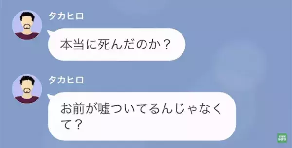 娘「明日、お母さんの葬儀だよ」父「そんな話聞いてないぞ！」→しかし直後「じゃあ母さんの…」父が続けた【とんでもない言葉】に絶句…