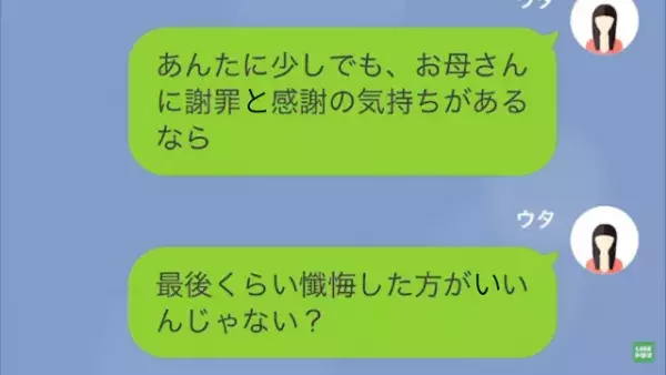 娘「明日、お母さんの葬儀だよ」父「そんな話聞いてないぞ！」→しかし直後「じゃあ母さんの…」父が続けた【とんでもない言葉】に絶句…