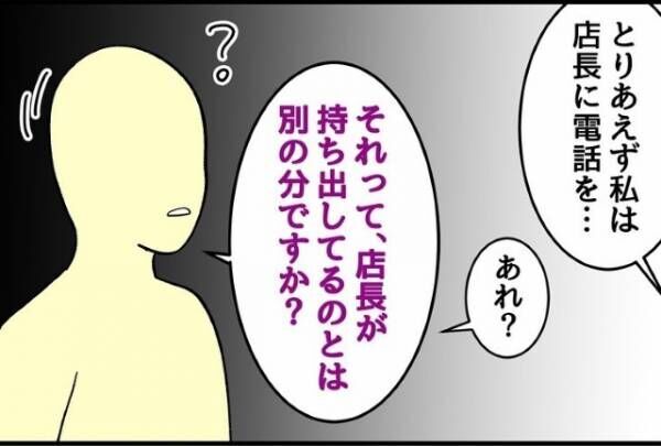 飲食店で…社員「レジ金が4万円足りてない…」バイト「えっ、知らないんですか？」→次の瞬間、バイトの【耳を疑う一言】に愕然！？