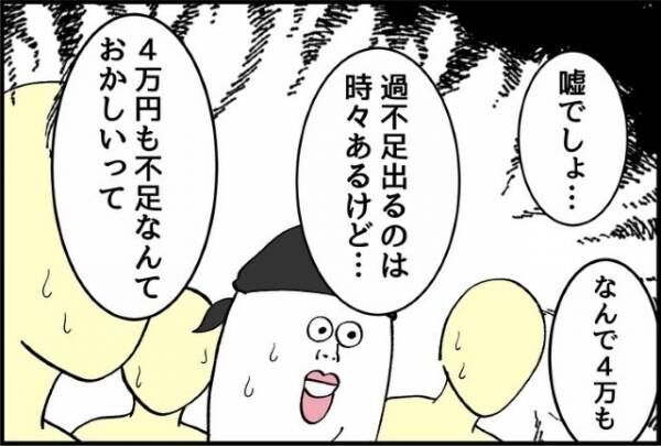 飲食店で…社員「レジ金が4万円足りてない…」バイト「えっ、知らないんですか？」→次の瞬間、バイトの【耳を疑う一言】に愕然！？